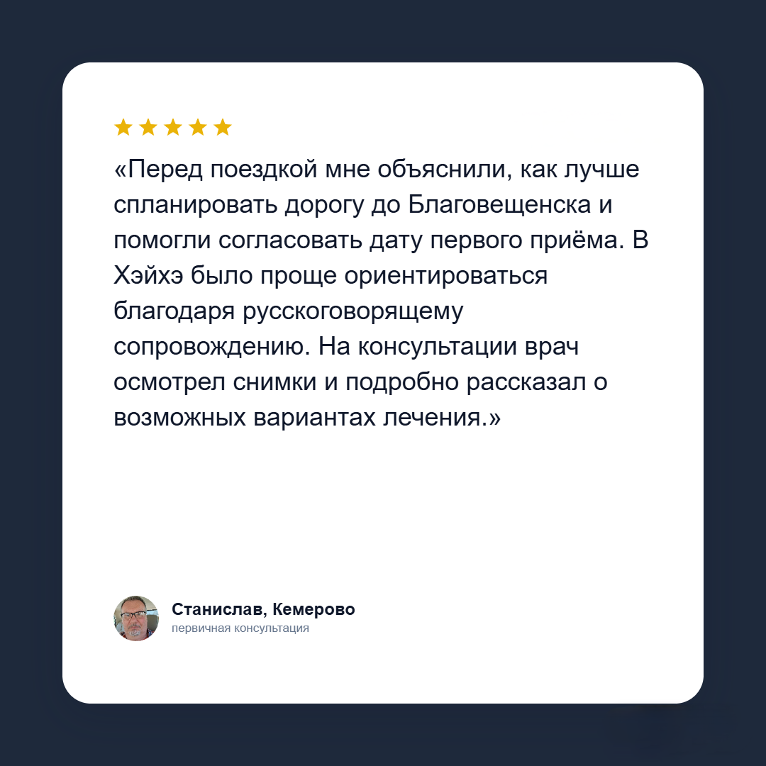 Отзыв пациента