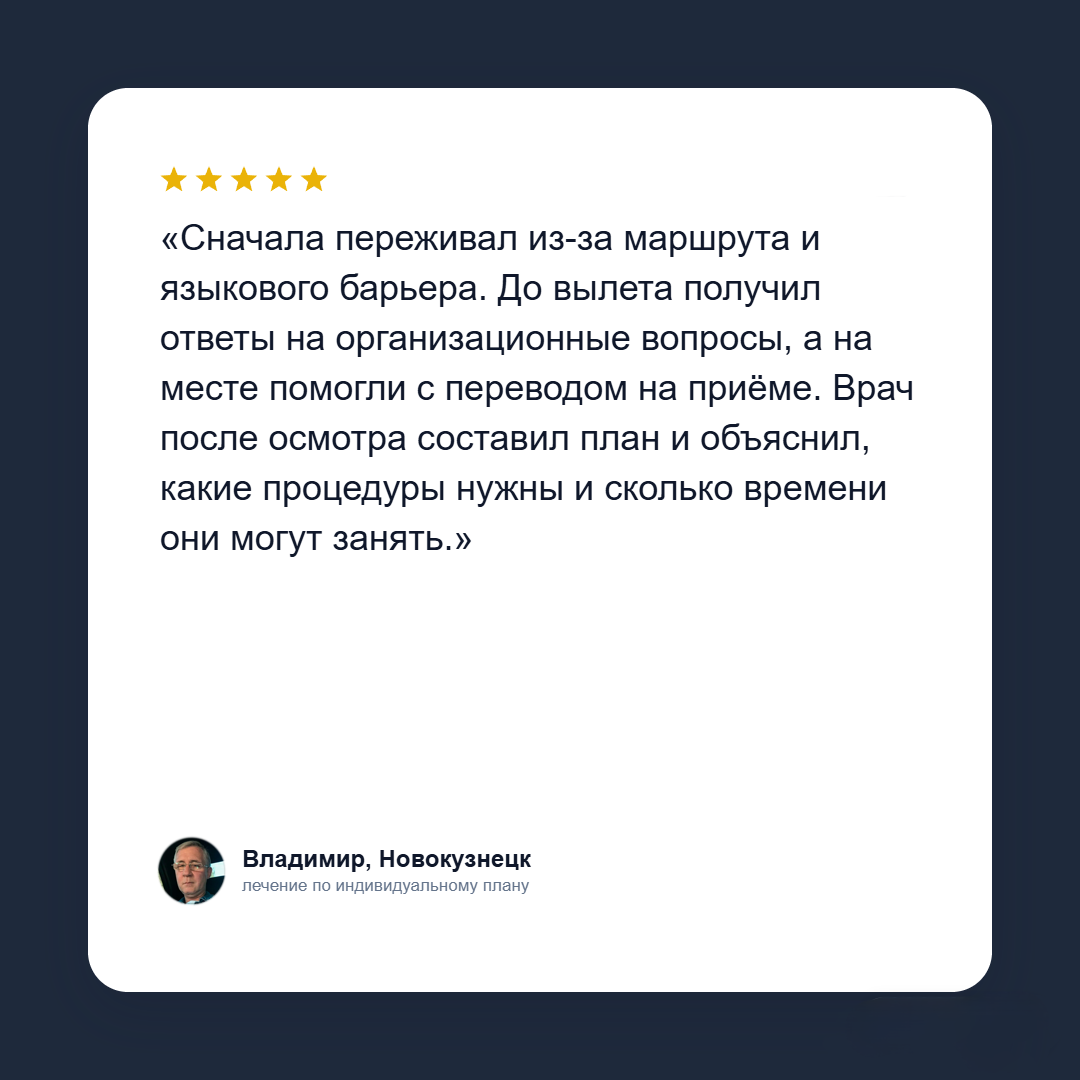 Отзыв пациента