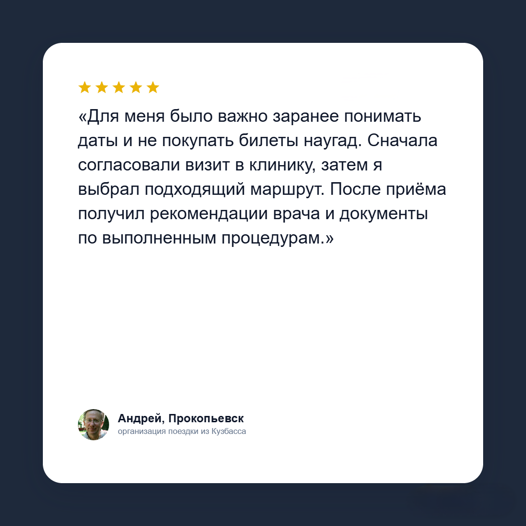 Отзыв пациента