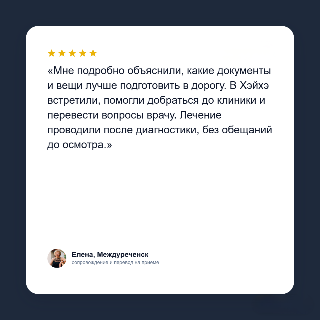 Отзыв пациента