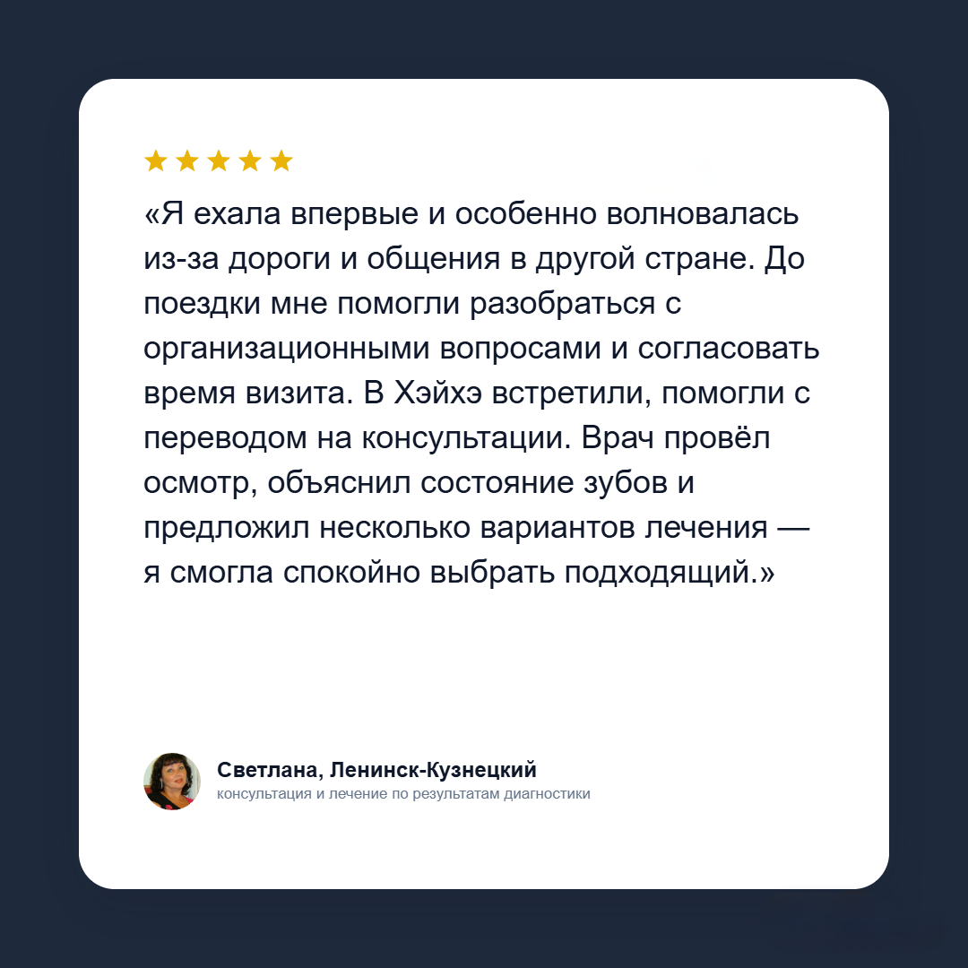 Отзыв пациента